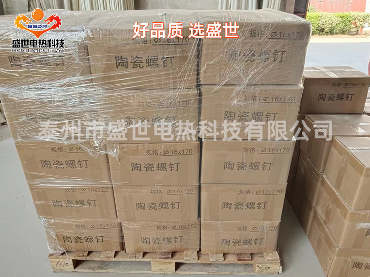 015盛世科技-陶瓷螺钉仓库.jpg