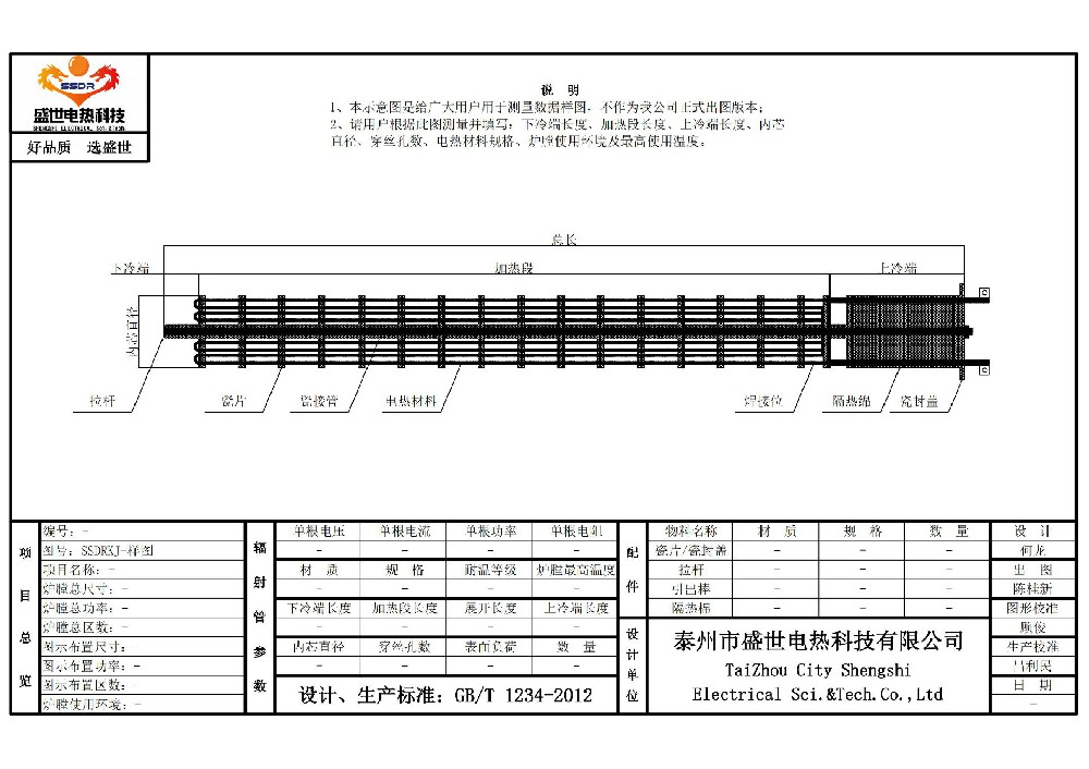 辐射管内芯示意图 可下载保存