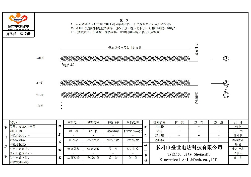 电炉丝示意样图4 可下载保存