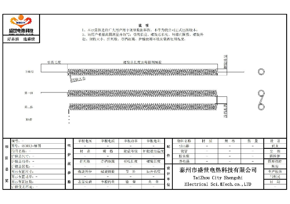 电炉丝示意样图2 可下载保存