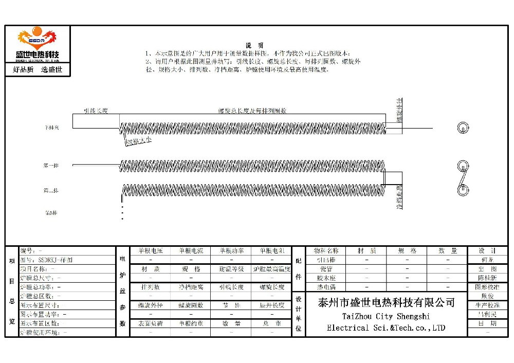 电炉丝示意样图1 可下载保存